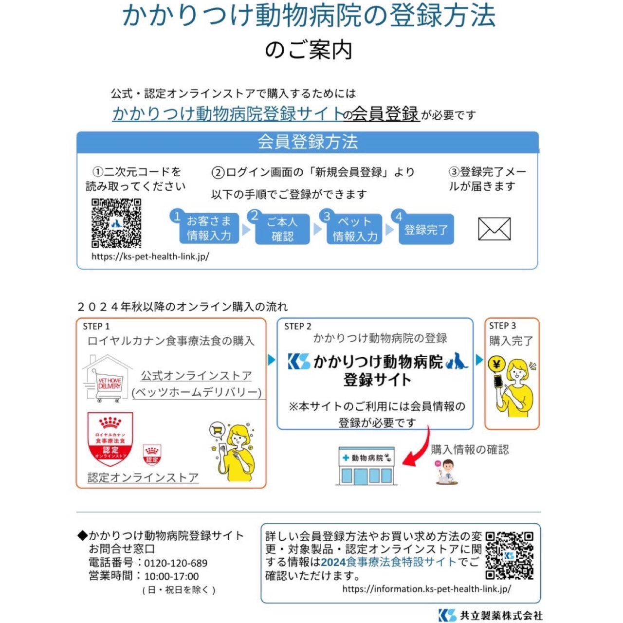 かかりつけ動物病院の登録方法