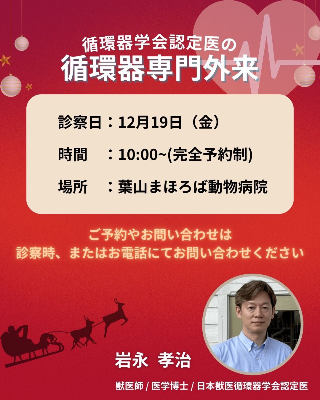専門外来実施のお知らせ