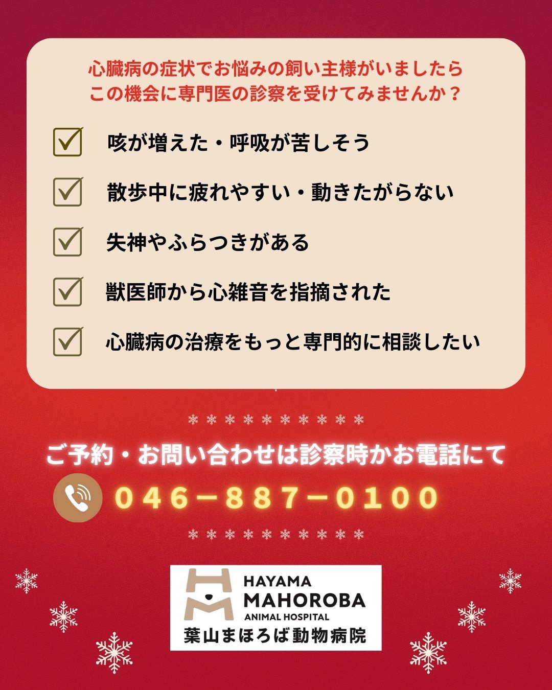 専門外来実施のお知らせ