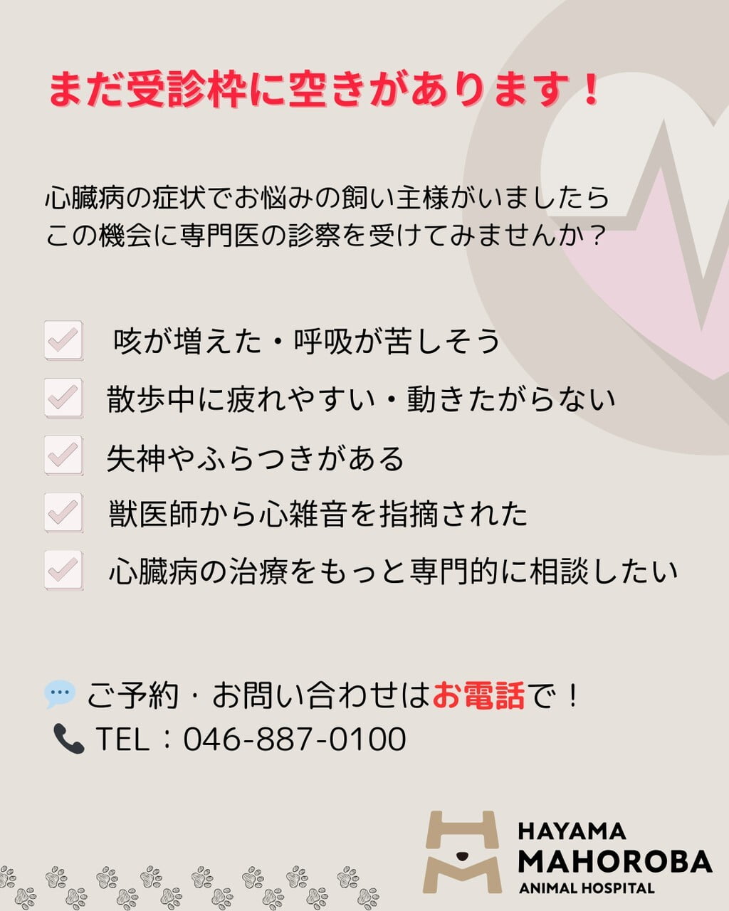 まだ受診枠に空きがあります