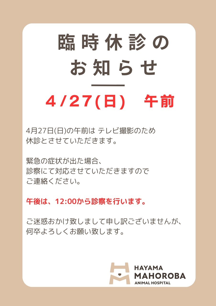 臨時休診のお知らせ