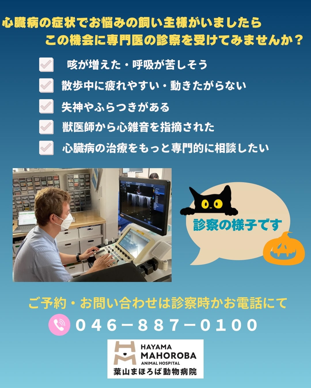 10月 循環器専門外来のお知らせ