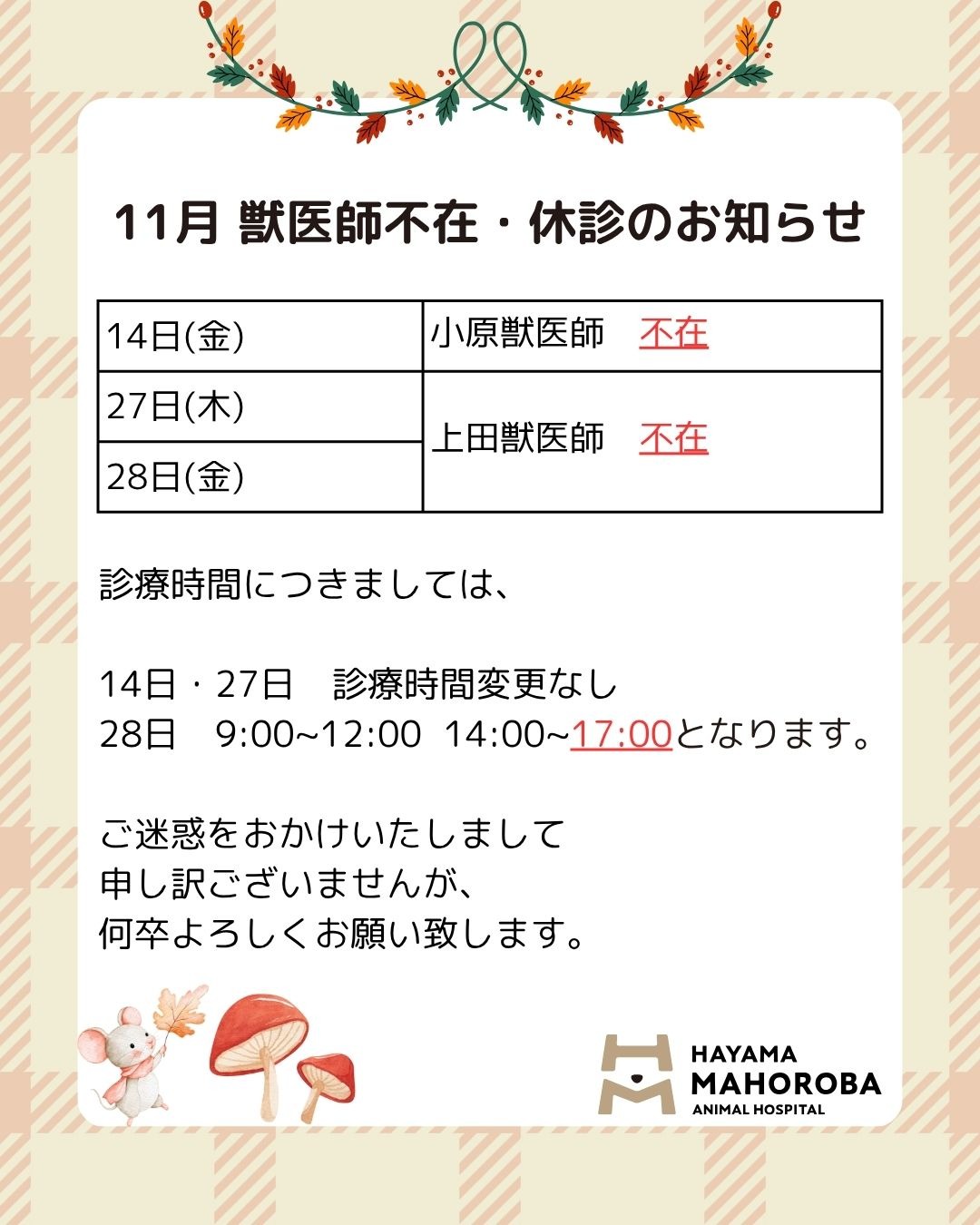 11月 循環器専門外来のお知らせ