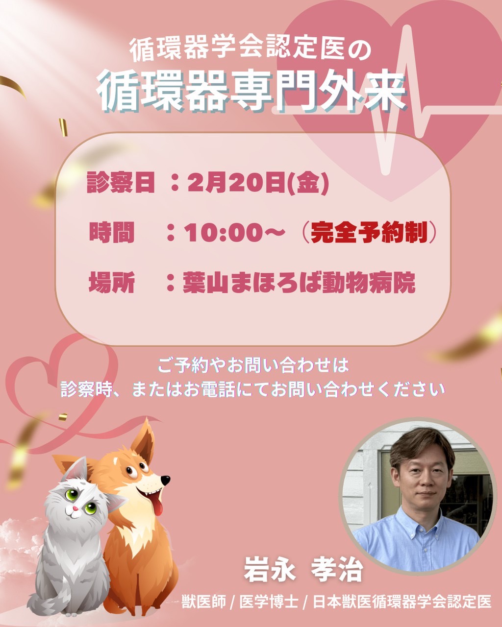2月の循環器専門外来のお知らせ1